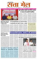 SATTA MAIL MEERUT EDITION