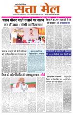 SATTA MAIL MEERUT EDITION