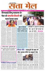 SATTA MAIL MEERUT EDITION