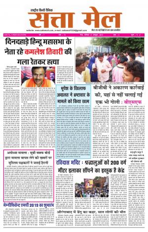 SATTA MAIL MEERUT