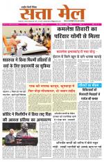 SATTA MAIL MEERUT EDITION