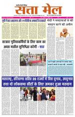 SATTA MAIL MEERUT EDITION