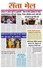 SATTA MAIL MEERUT EDITION