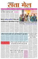 SATTA MAIL MEERUT EDITION