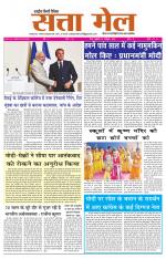 SATTA MAIL MEERUT EDITION