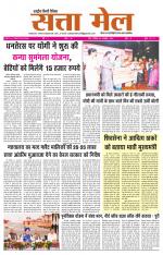 SATTA MAIL MEERUT EDITION