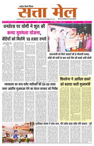 SATTA MAIL MEERUT