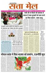 SATTA MAIL MEERUT EDITION