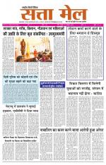 SATTA MAIL MEERUT EDITION