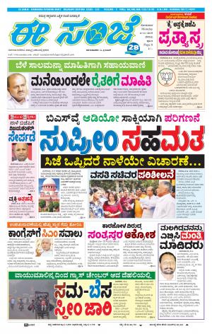 EESANJE-Belagam (04-11-2019)