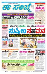 eESANJE :  Hubli -Dharwad 