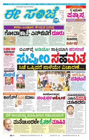 eESANJE : Hubli -Dharwad (04-11-2019)