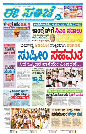 EESANJE-Bangalore (04-11-2019)