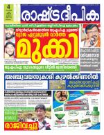 Rashtradeepika Kozhikode