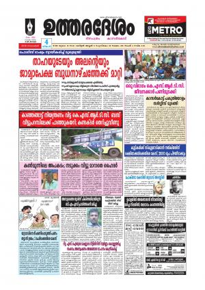 UTHARADESAM 
