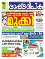 Rashtradeepika Kochi