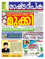 Rashtradeepika Thrissur