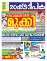 Rashtradeepika Alappuzha