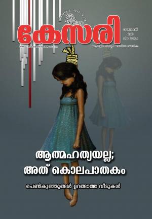 Kesari Weekly -08 November 2019