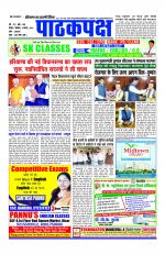 Daily Pathakpaksh News paper 