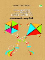 Malayalathinte Ishta Kathakal - Ashokan Charuvil