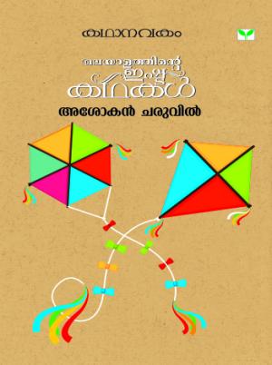 Malayalathinte Ishta Kathakal - Ashokan Charuvil