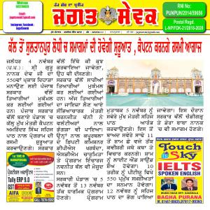 Jagat Sewak 4 November, 2019