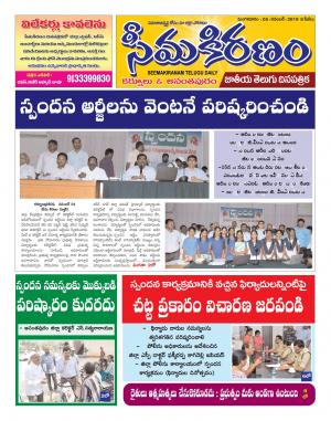 SEEMA KIRANAM DIST 5 NOV 2019