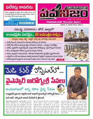 PAWANIJAM DIST 03 NOV 2019