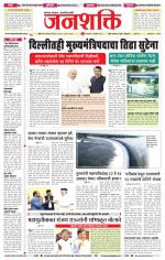 Jalgaon Janshakti