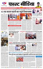 Daily Fast Media / दैनिक फ़ास्ट मीडिया