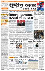 Rashtriyakhabar jharkhand edition