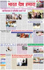 Bharat Desh Hamara (Haryana)