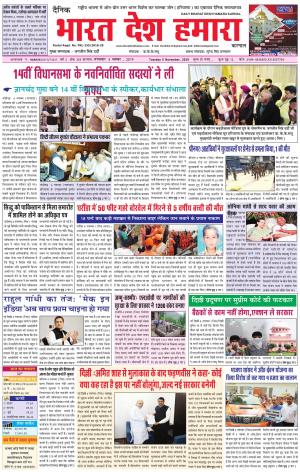 bharatdeshhamara karnal 5-11-2019