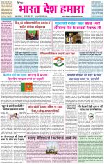 BHARAT DESH HAMARA (PUNJAB)