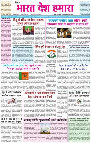 bharatdeshhamara pataila 5-11-2019