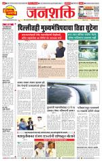 Pune - Mumbai Janshakti