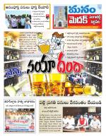 Medak/Sangareddy/Siddipeta