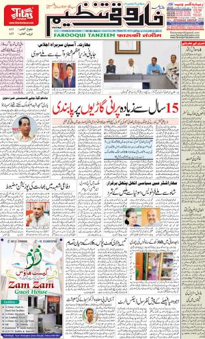 farooqui-tanzeem-patna.05.11.2019