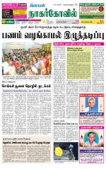 Kanyakumari-Nagarcoil Supplement