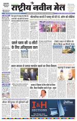 RASTRIYA NAVEEN MAIL DALTONGANJ EDITION