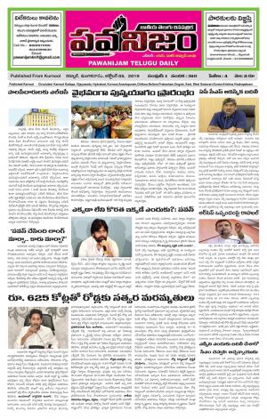 PAWANIJAM MAIN 05 NOV 2019