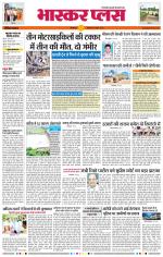 औरंगाबाद भास्कर प्लस 