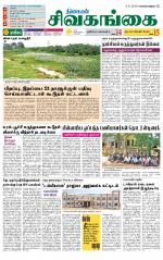 Sivagangai- Madurai Supplement