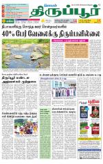 Tirupur-Coimbatore Supplement