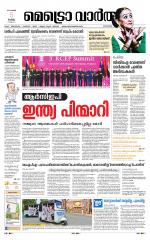 Metrovaartha - Kozhikode