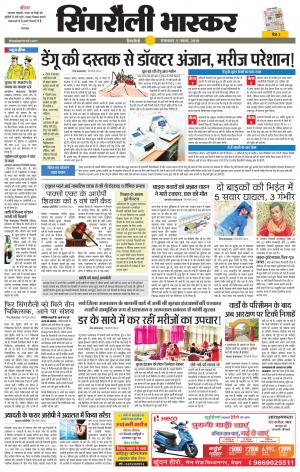 सिंगरौली भास्कर