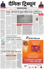 Dainik Tribune (Gurgaon Edition)