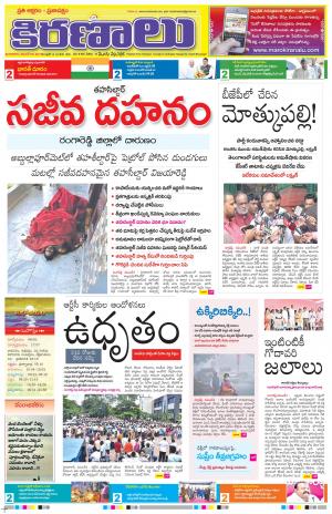 Maro Kiranalu 05-11-2049