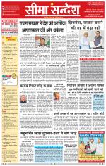 Ganganagar Seema Sandesh 